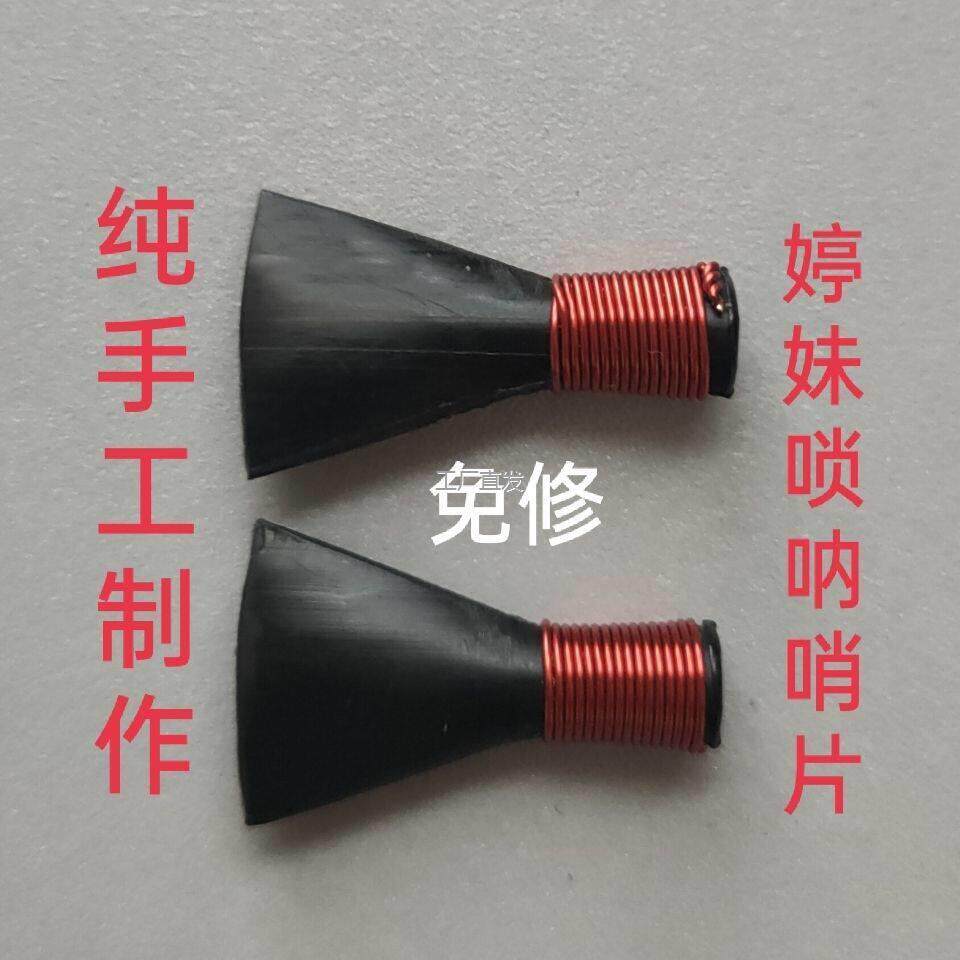 加厚唢呐哨片唢呐哨子省力免修不憋l气高音好上个个好吹'