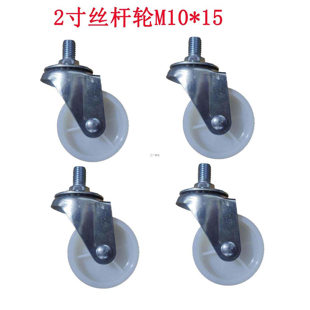 1.5寸丝杆万向轮子白PP尼龙M8l螺杆狗笼油汀取暖器小推车脚轮轱辘