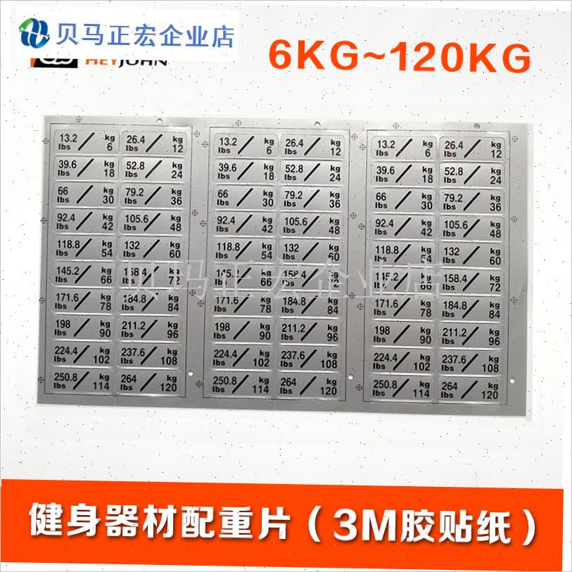 健身器材力量器械配重p片公斤磅数字贴纸配重块标签3M强力胶贴纸