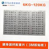 健身器材力量器械配重p片公斤磅数字贴纸配重块标签3M强力胶贴纸