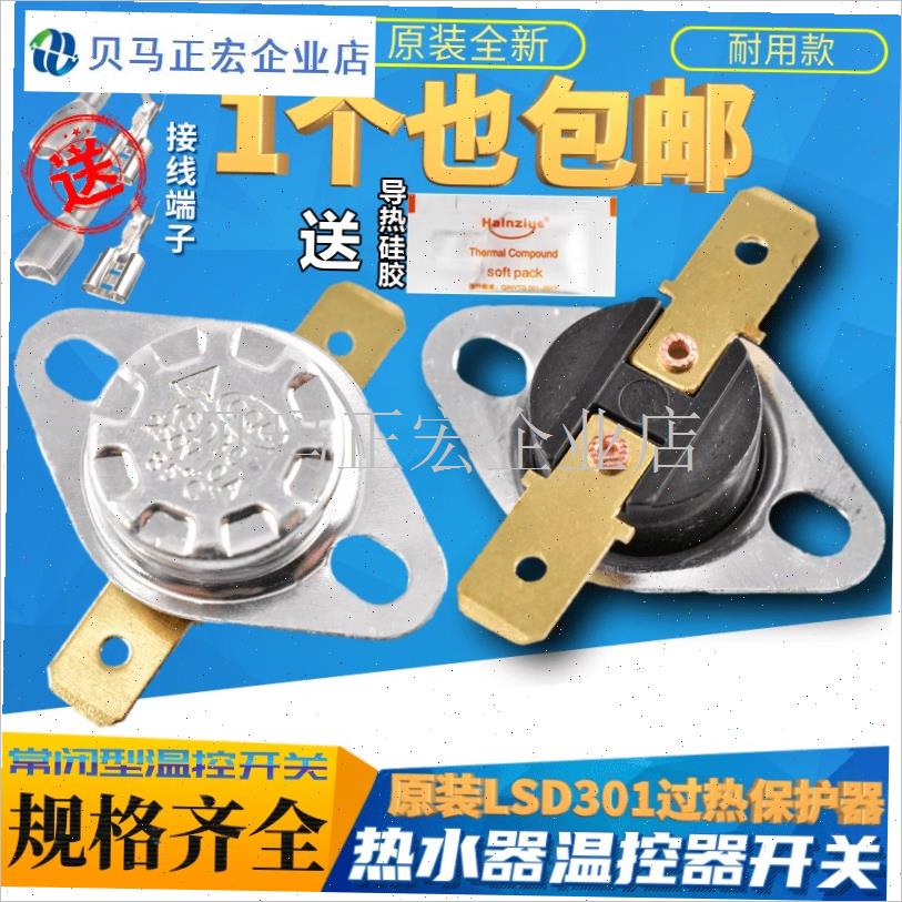 电火箱桶取暖器电热水器圆u温控器限温器温度保护开关保险通用包