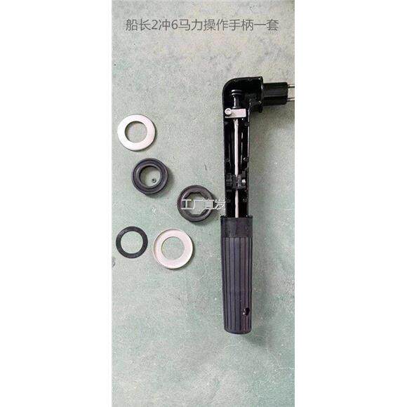 航凯 2冲l6/四冲6.5匹水星2冲5马力船长船外机马达 操作手柄'