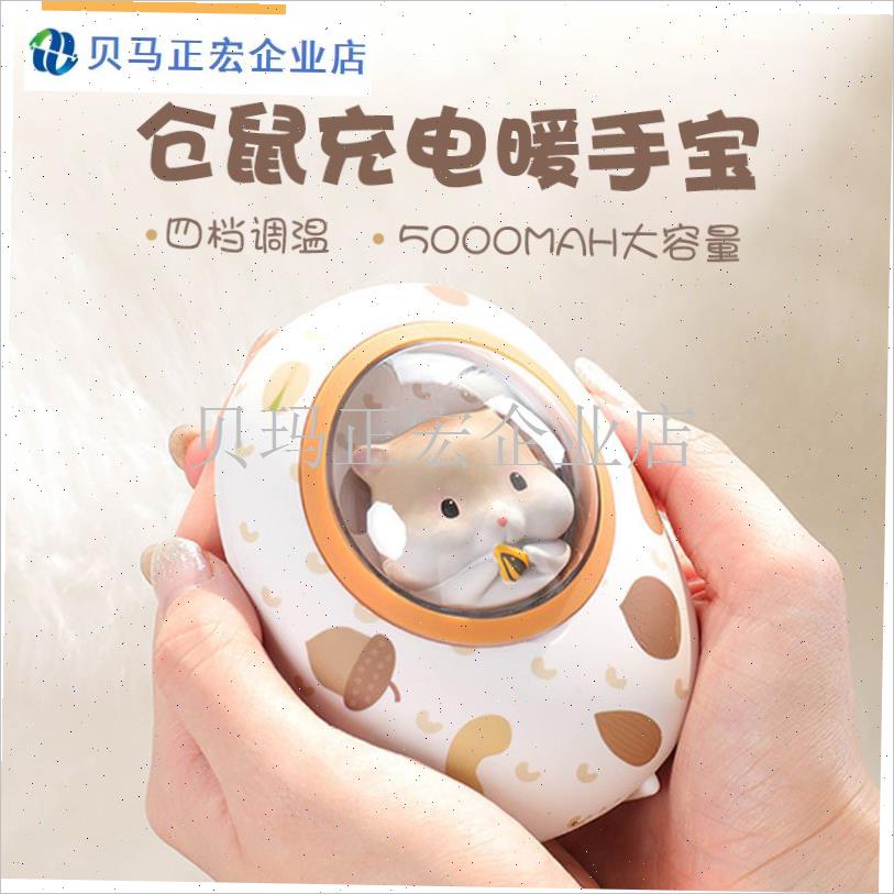 仓鼠暖手宝充电宝移动电源v调温暖宝宝太空舱鼠年圣诞节生日礼物