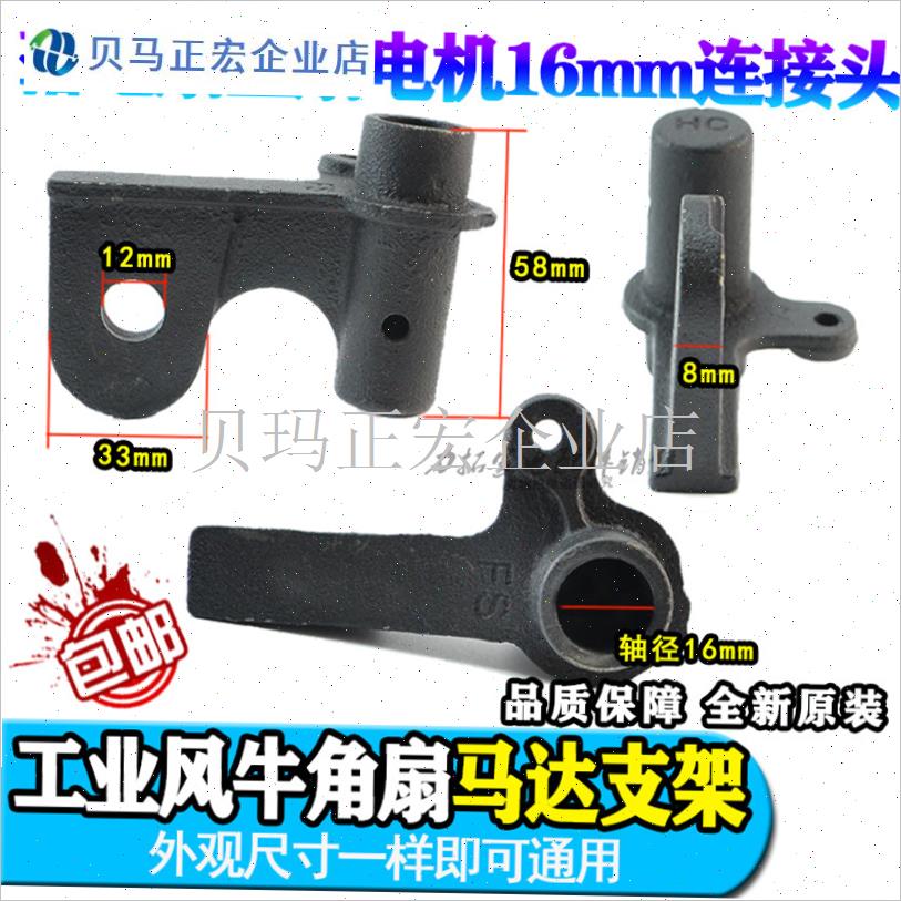 500 650 750电机工u业牛角风扇支架落地扇壁扇马达摇头转向连接