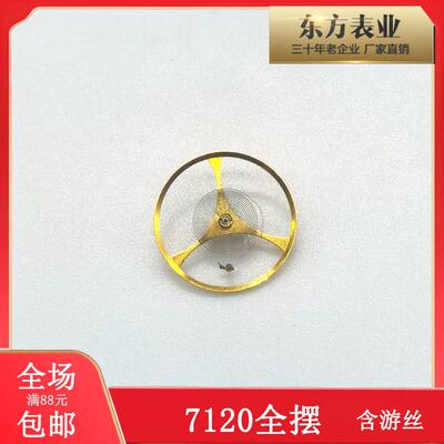 上海7120统一机芯全摆轮