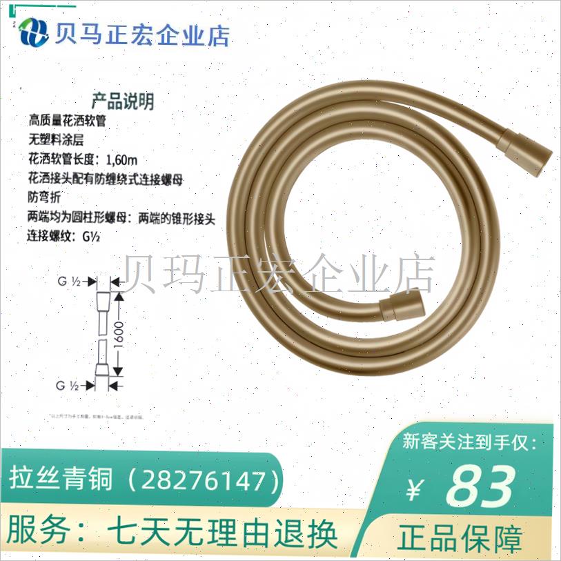 德国花洒通用配q件易飞丝淋浴花洒软管1.6米防缠绕28276