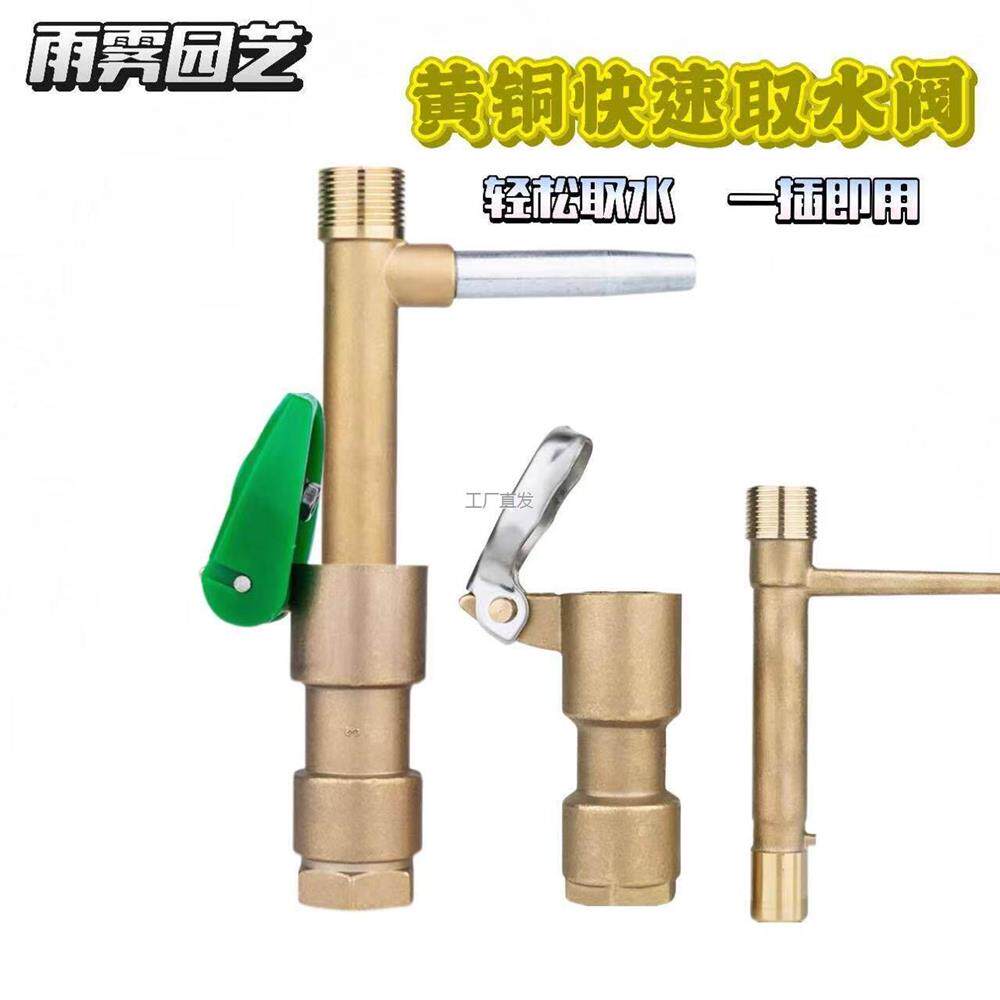 黄铜快速取水阀6分取水杆绿化灌溉l地插接头1寸取水器草坪取水钥'