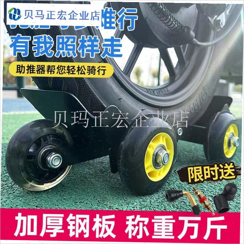 三轮电动车爆胎助推器r辅助轮摩托车瘪胎应急挪车拖车器扎胎推车