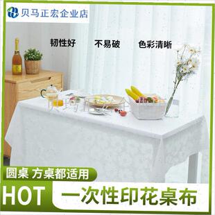 一次性桌布防水防油加厚印u花台布生日派对喜宴圆形正长方桌轻奢