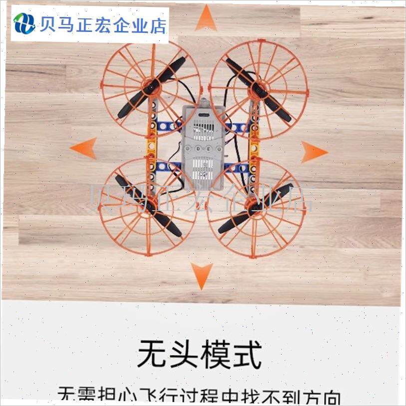 积木组装DIY无人机中小学生教育青少年无人机训练W实践科学实验