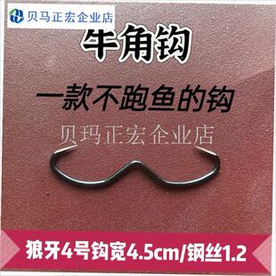 新款高档甲鱼枪专用钩甲鱼钩鹰嘴钩牛I角钩团鱼钩锚鱼钩王八钩串