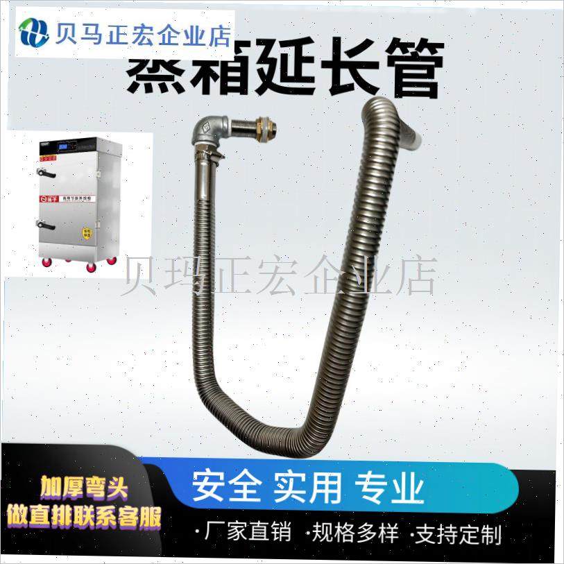 蒸饭车蒸箱排气延长管蒸s饭柜蒸汽排气管出气口不锈钢加长管耐高