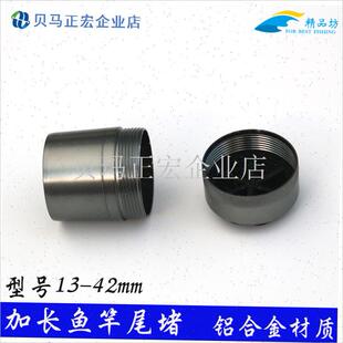 鱼竿后堵外套后盖炮杆下堵w头铝合金加长尾塞渔具垂钓用品配件堵