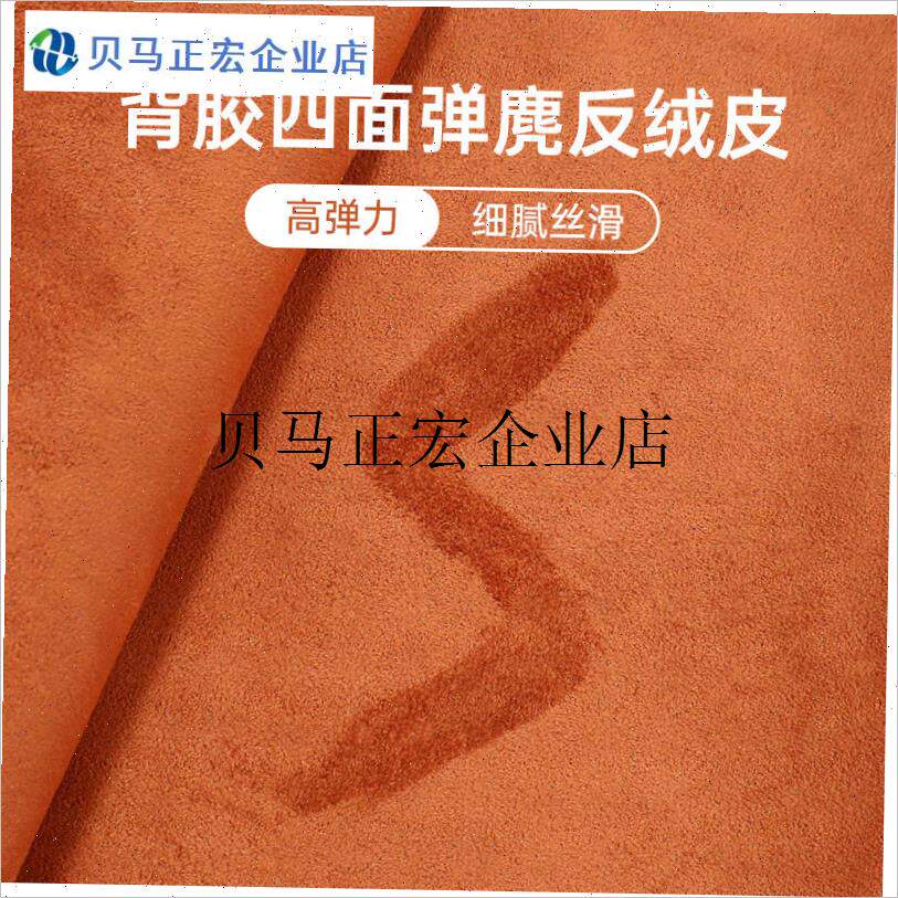/3M背胶c自粘麂皮绒汽车内饰翻新布料沙发修补贴加密加厚翻毛包装