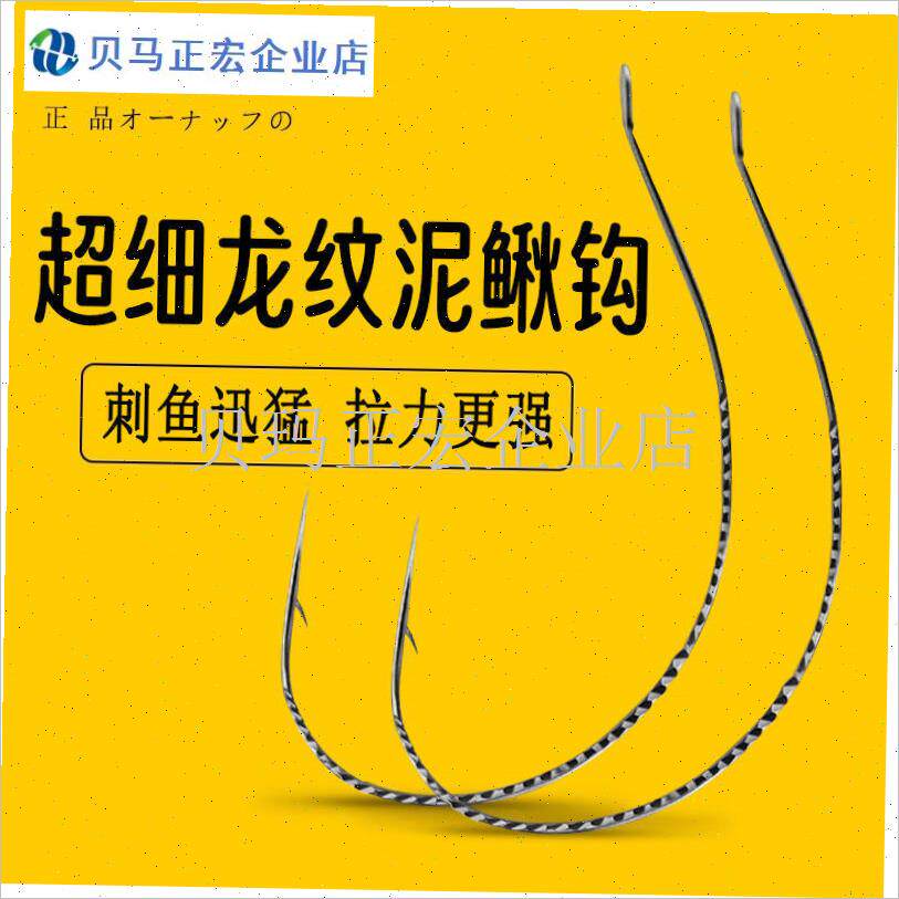 新款日本b正品欧娜k超细龙纹泥鳅钩龙鳞细丝麒麟挂虾活饵筏钓钩