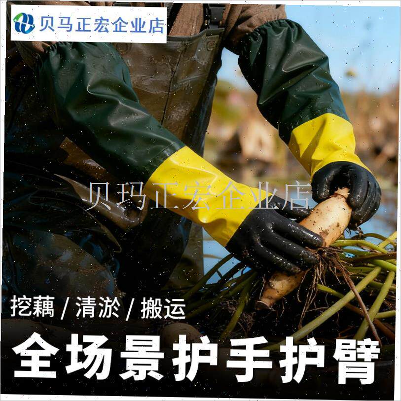 挖藕手套加长h防水加厚耐污耐磨插秧种地防滑防扎农用田间干活护
