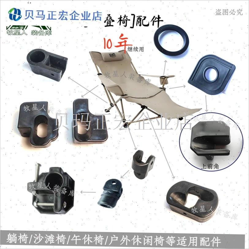 调节躺椅配件户外折叠椅塑料配件D午休折叠床件沙滩椅连接配件大