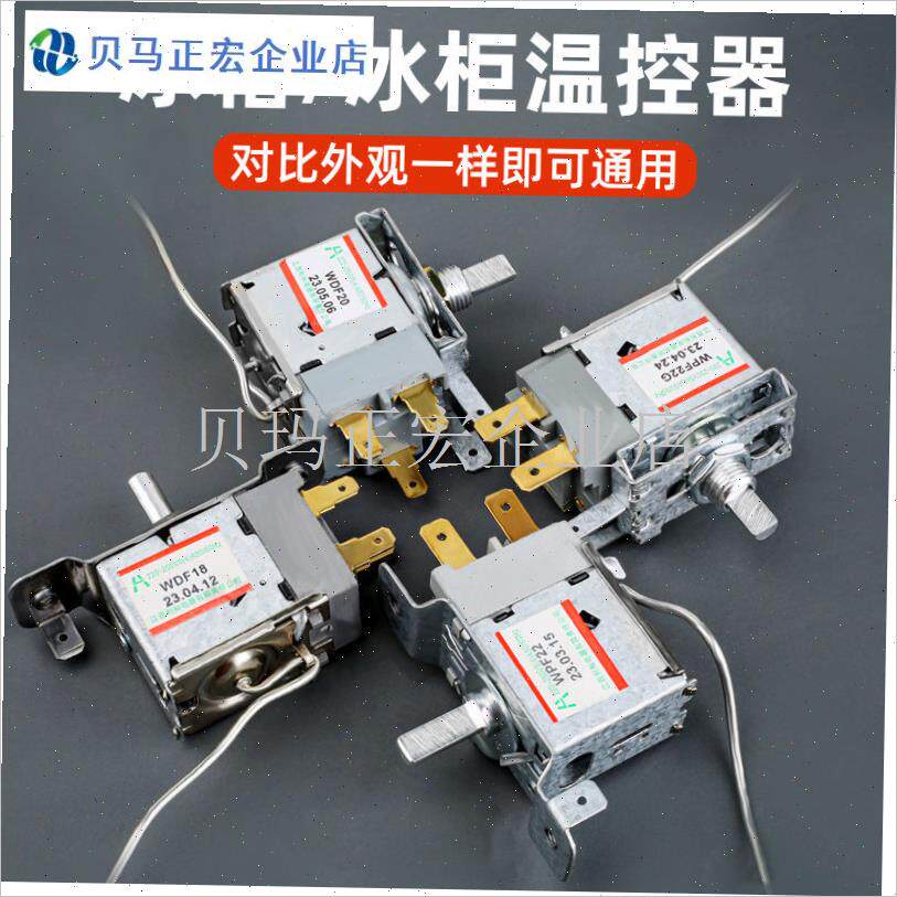 冰柜冰箱温控器适配荣事达容声美菱冰J箱冰柜温控器开关机械调温