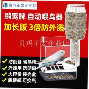 防外溅鸟喂食器加长食盒s鹦鹉自动下料喂食大容量喂鸟器谷壳分离