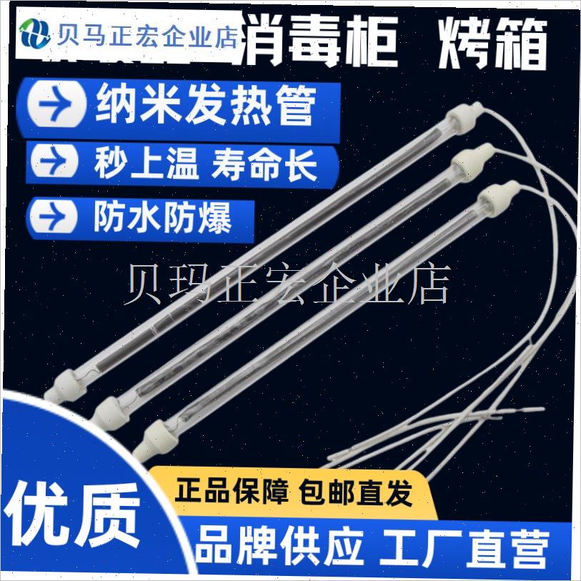 纳米管发b热管通用消毒柜烤箱烤y火炉G石英管加热灯管取暖器配件