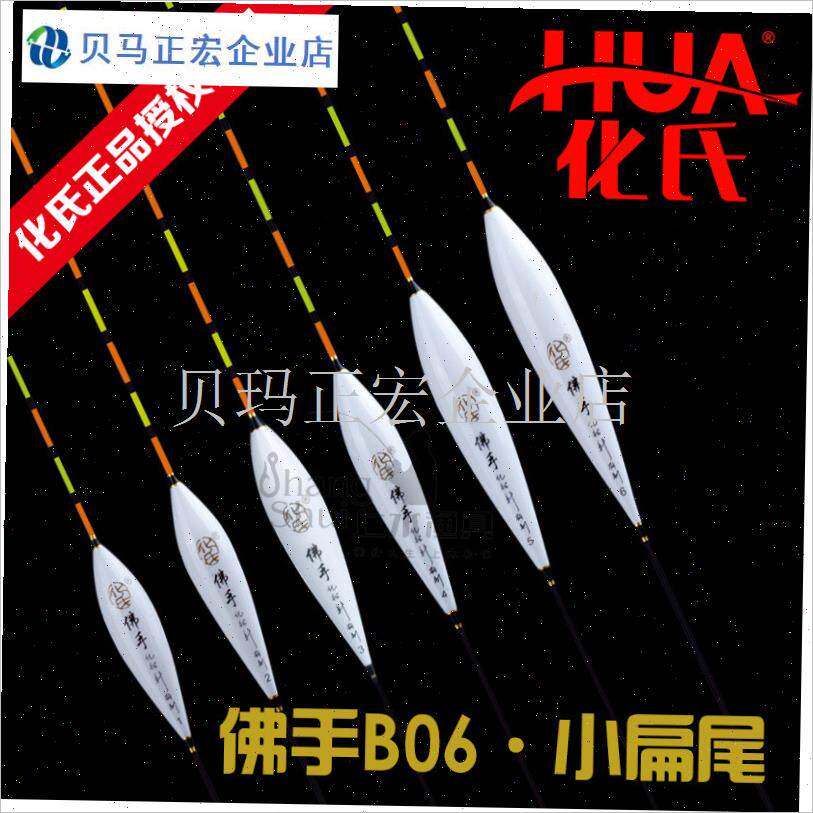 正品  浮漂正品枣核小扁尾放大加N粗尾大鲫鱼漂佛手B06