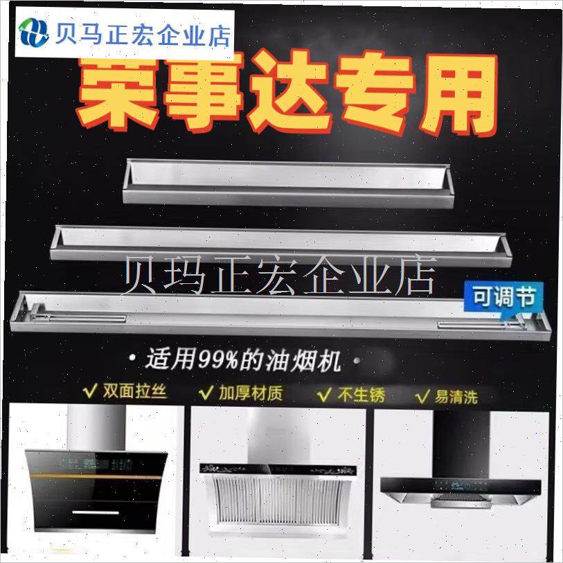 适配荣事达d抽油烟机配件通用接油盒家用侧吸不锈钢油杯长形接油