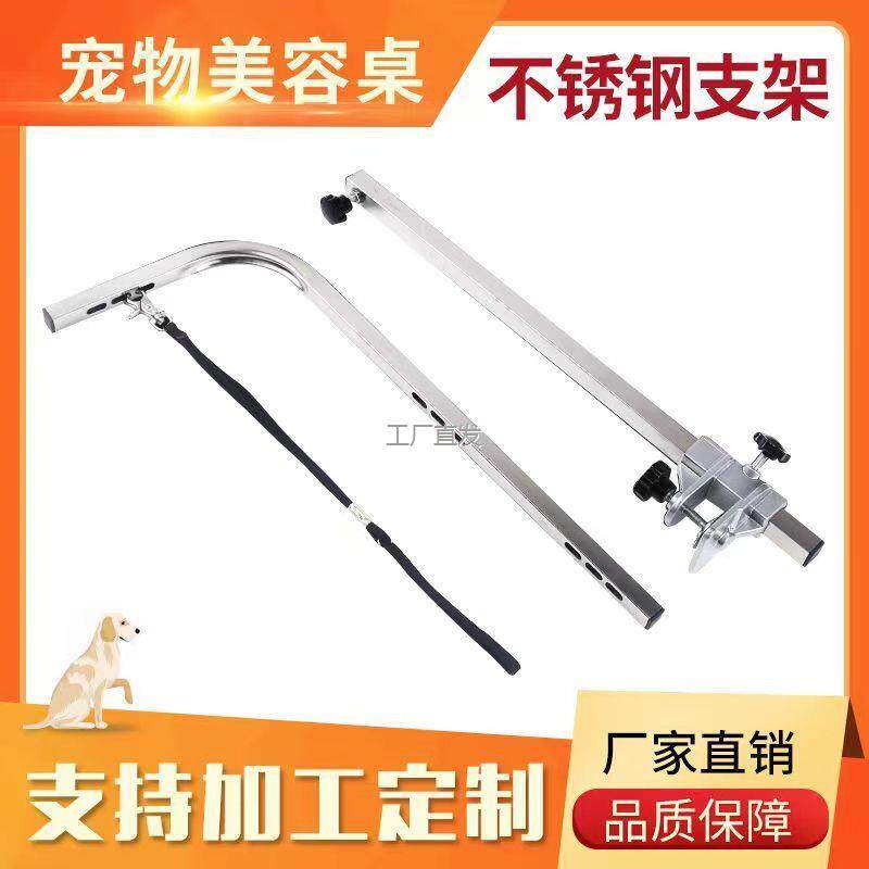 宠物美容桌吊杆支架吊绳