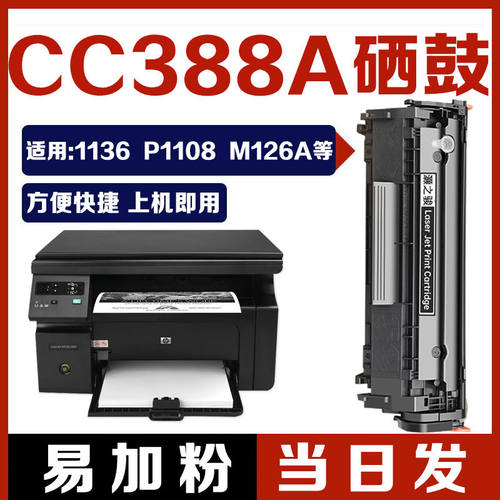 加黑硒鼓HPHP一体机鼓粉一体