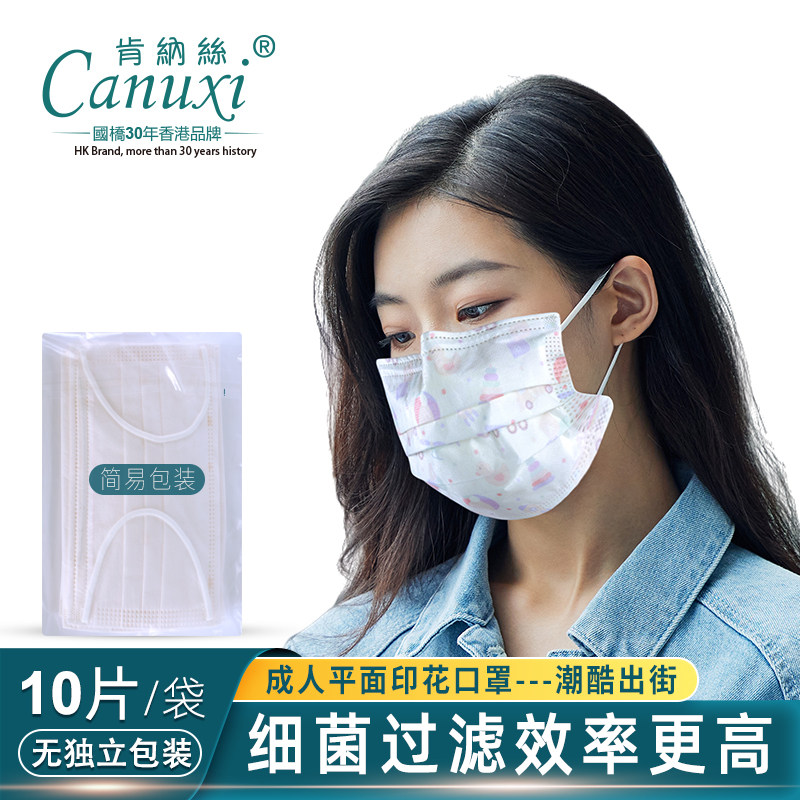 肯纳丝一次性成人印花口罩图片