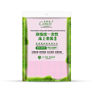 肯纳丝旅行一次性床单被罩枕套被套四件套旅游酒店双人床上用品