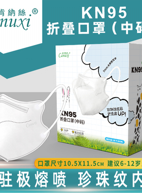 肯纳丝KN95儿童口罩6-12岁一次性立体独立包装官方正品防护