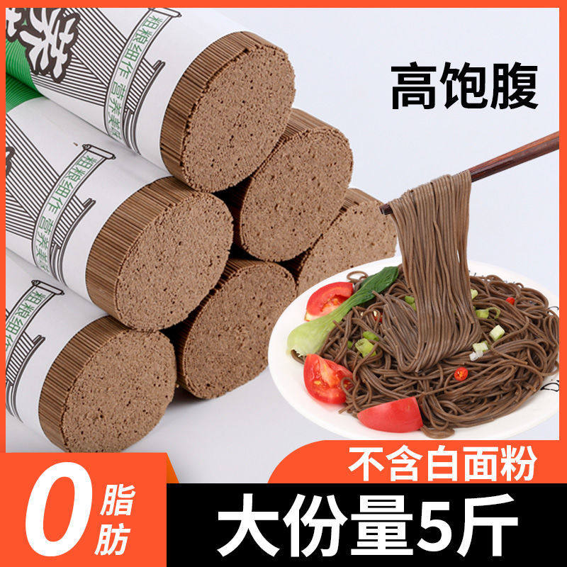肥专用荞麦龙须面挂面杂粮粗粮0脂肪速食主食代餐乔麦芥麦面条0减