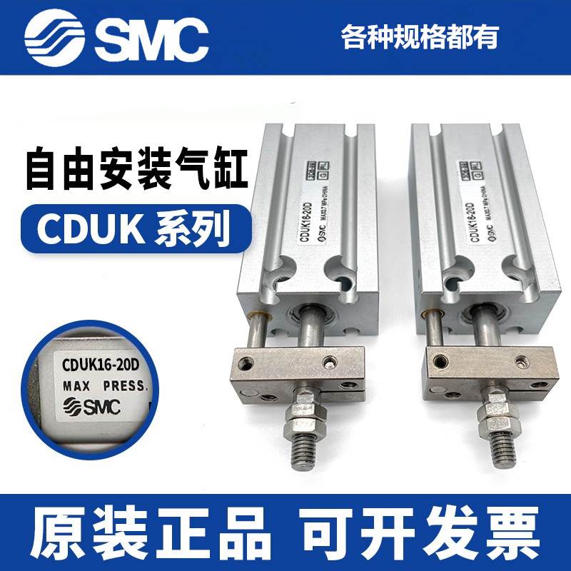 SMC小型自由安装带导杆气缸CDUK6/10/16/20/25/32-5/10/15/20/25