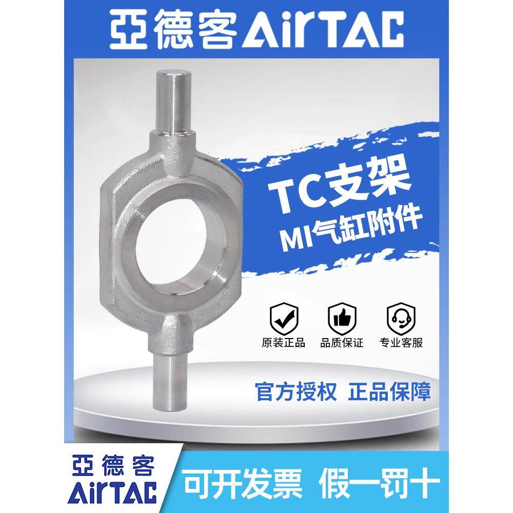 亚德客气动MI迷你气缸安装支架附件F-MI10/12/20/32/40TC耳轴支架