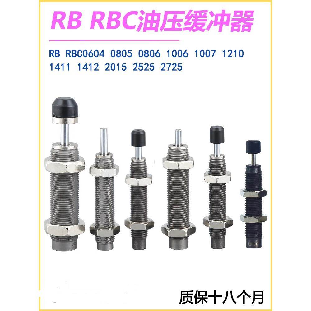 缓冲器RB RBC RJ 1412 1007 0806 2015 2725 0604 1411 HU LUS