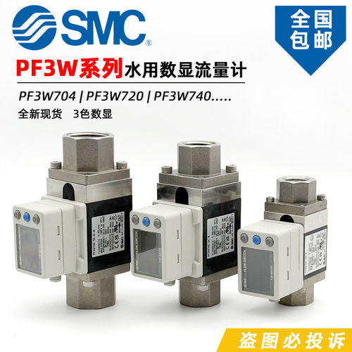 SMC数显流量计开关PF3W
