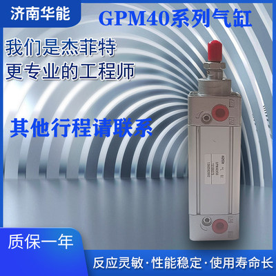 济南华能方型气缸GPM40-5