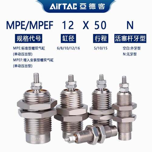 亚德客螺纹迷你气缸MPE6X5 MPE6X5N MPE6X10X15N MPEF6X5X10X15N