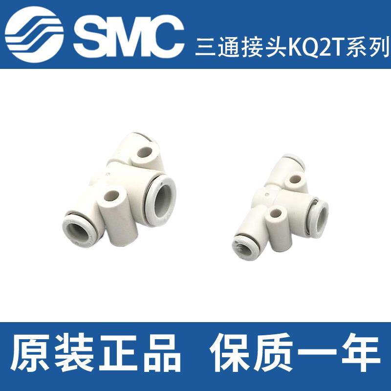 SMC气管三通T型接头KQ2T04/KQ2T06/KQ2T12-00A-06-08A-10-12A变径