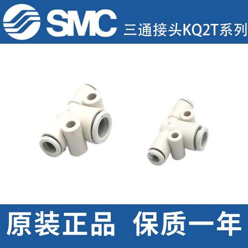 SMC气管三通T型接头KQ2T04/KQ2T06/KQ2T12-00A-06-08A-10-12A变径