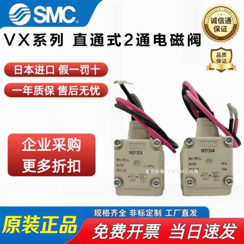 原装SMC电磁阀VX210/34BD