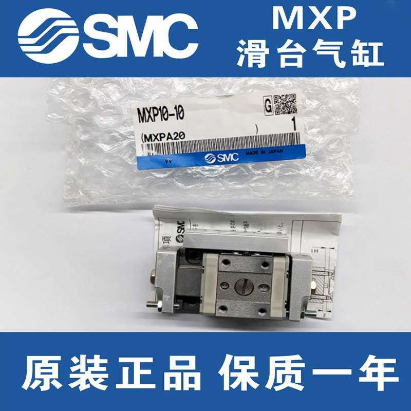 SMC滑台气缸MXP8-10 MXP10-10 MXP10-20 MXP12-15 MXP16-30 25