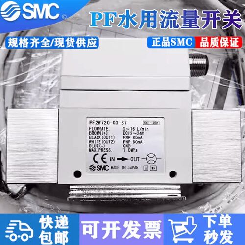 日本SMC原装水用流量开关