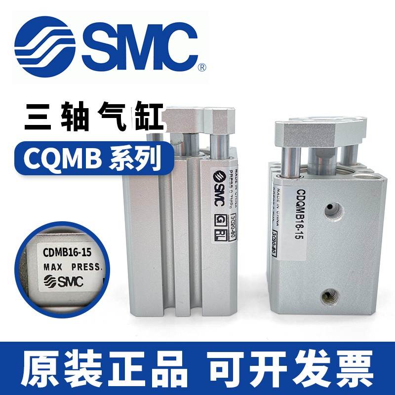SMC三轴导杆薄型气缸CDQMB12/16/20/25/32/40/50/63/80-25/50