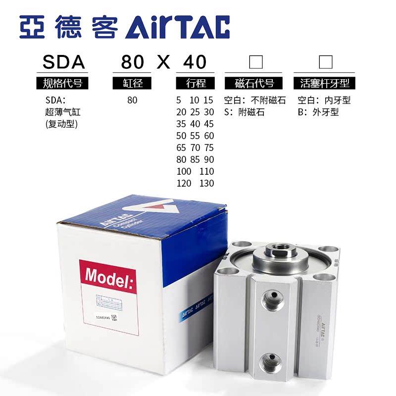 亚德客气动薄型气缸SDA80X5X10X20X25X30X50X75X80X100内牙不带磁