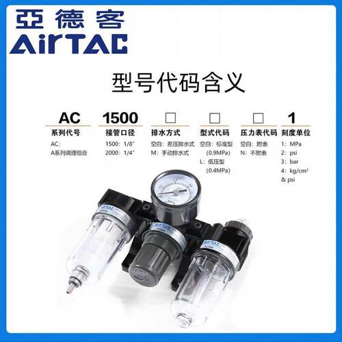 亚德客AC2000气动三联件AC15001调压过滤器 AF2000 AR2000 AL2000