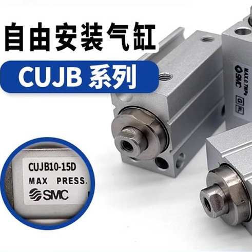 SMC正品CUJB8/CDUJB10-4D/6/8/10/15/20/25/30D/DM自由安装型气缸