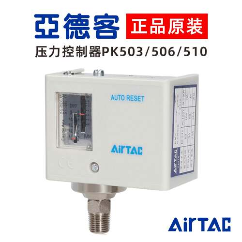 正品亚德客pk510pk503pk506压力开关控制器自动常开手动调节螺纹