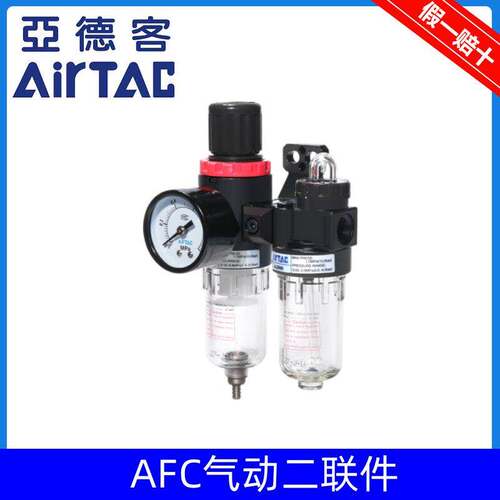 原装亚德客二联件AFC2000油水分离器空气过滤调减压阀AFC1500M1
