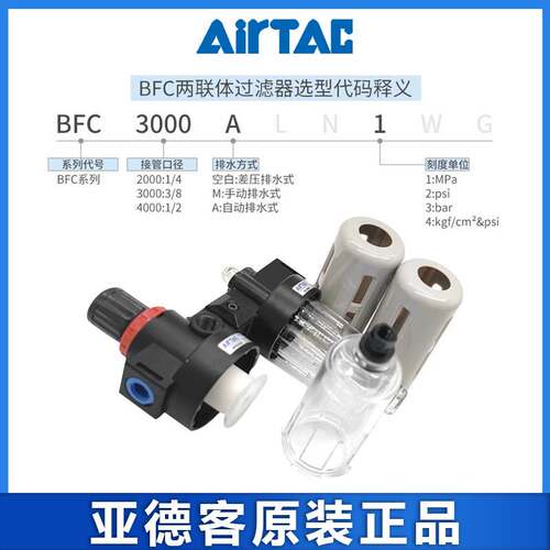 亚德客二联件油水分离气体过滤器BFC2000/3000/4000A1气源处理器